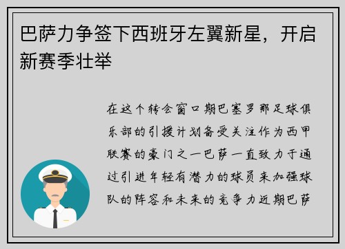 巴萨力争签下西班牙左翼新星，开启新赛季壮举