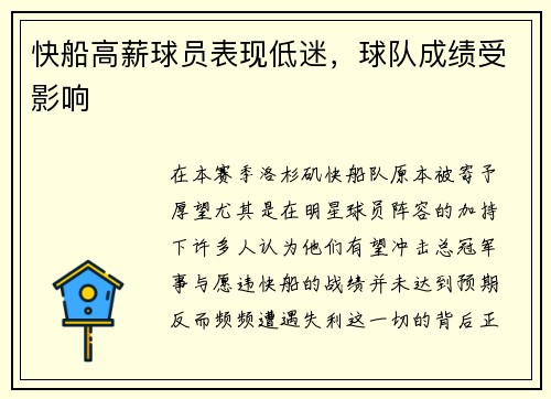 快船高薪球员表现低迷，球队成绩受影响