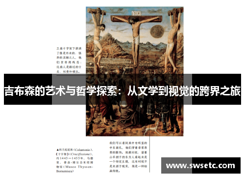 吉布森的艺术与哲学探索：从文学到视觉的跨界之旅