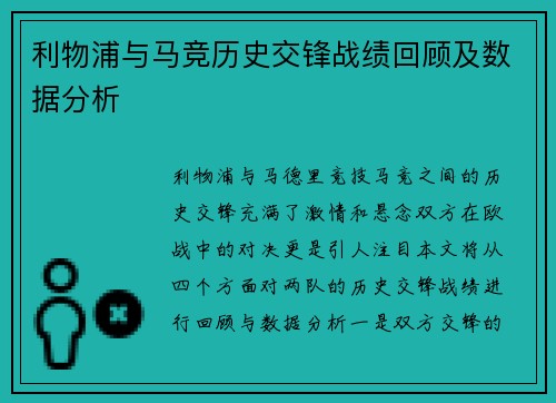 利物浦与马竞历史交锋战绩回顾及数据分析