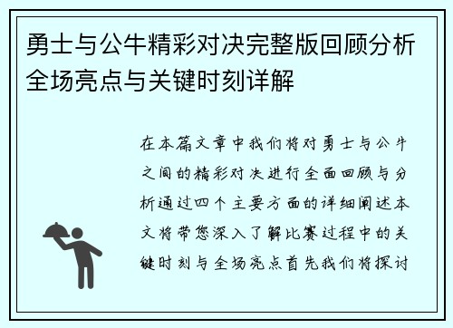 勇士与公牛精彩对决完整版回顾分析全场亮点与关键时刻详解