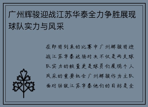 广州辉骏迎战江苏华泰全力争胜展现球队实力与风采